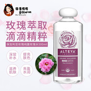 alteya保加利亞alteya奧圖大馬士革玫瑰純露花水保濕爽膚化妝水 500ml 120ml