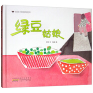 綠豆姑娘/給孩子的食育繪本