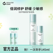 真麗斯（Genlese）平衡修護(hù)倍潤乳保濕乳液滋養(yǎng)舒緩清爽不油膩緊致補(bǔ)水干皮學(xué)生黨 倍潤乳145ml