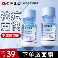 仁和匠心 祛痘點涂精華液 減緩粉刺男女青春痘熬夜姨媽痘舒緩保濕控油10ml