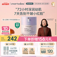 Evereden嬰兒胎脂極地3號面霜深潤保濕面霜至臻款50ml新老包裝隨機