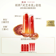 羽西靈芝套裝（水+乳液）補(bǔ)水保濕護(hù)提亮護(hù)膚七夕情人節(jié)禮物送女友