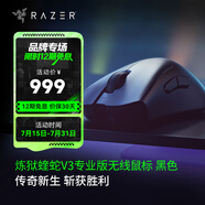 雷蛇（Razer） 煉獄蝰蛇V3系列游戲鼠標(biāo) 有線無線鼠標(biāo) 背部增高 宏自定 右手電競適合吃雞FPS 【輕約63克 無線鼠標(biāo)】煉獄蝰蛇V3專業(yè)版-黑色