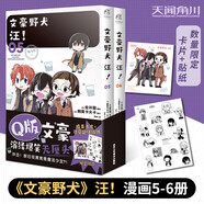全套60冊】文豪野犬漫畫(huà)01-24+文豪野犬小說(shuō)8冊+文豪野犬BEAST.1-2+文豪野犬汪11冊+文豪野犬官方精選漫畫(huà)集+文豪野犬 DEAD APPLE1-4+文豪野犬.太宰中也十五歲321動(dòng)漫 全