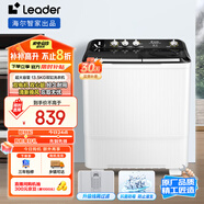 統帥（Leader）海爾智家 半自動(dòng)雙桶洗衣機13.5公斤大容量  強力潔凈洗 以舊換新 家電 XPBL135-688