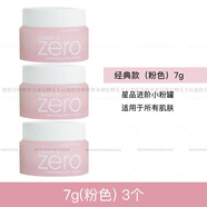 芭妮蘭（banilaco）卸妝膏深層清潔敏感肌卸妝乳中小樣試用裝 21ml-經(jīng)典款（7ml*3支）