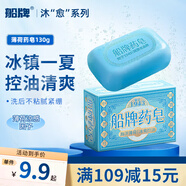 船牌海洋薄荷藥皂130g清涼冰爽控油持久留香肥皂沐浴潔面皂多效合一