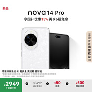華為nova 14 Pro新品多焦段紅楓質感人像鴻蒙AI 鴻蒙智能手機 凝霜白 256GB 官方標配
