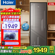 海爾冰箱雙門 雙開門小型家用大容量 風(fēng)冷無霜電冰箱靜音節(jié)能超薄 保鮮小冰箱 雙開門風(fēng)冷239升【彩晶面板】