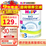 喜寶（咨詢立減）(HiPP) 益生元益生菌嬰幼兒奶粉 (1-2歲)原裝進口 荷蘭至臻版3段800gX1罐裝