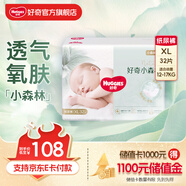 好奇（Huggies）心鉆小森林紙尿褲嬰兒新生兒尿不濕超薄透氣瞬吸 XL碼 32片 紙尿褲【12-17kg】