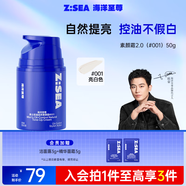 海洋至尊男士控油自然素顏霜50g亮白色001遮瑕修顏隔離BB霜面霜化妝品