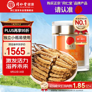 同仁堂品牌冬蟲(chóng)夏草10g斷草自用高檔補禮品高端禮物送父母長(cháng)輩老人北京