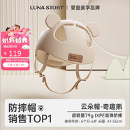 月亮故事LUNASTORY防摔神器寶寶護頭嬰兒童學(xué)走路防撞頭盔頭部保護夏季學(xué)步帽奇趣熊