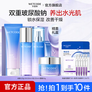 水密碼【禮盒四件套】水密碼玻尿酸補水保濕滋潤秋冬干燥鎖水化妝品水乳 玻尿酸套盒+精華+面膜