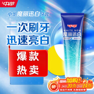 中華魔麗迅白酷爽薄荷牙膏100g 美白呵護牙釉質(zhì) 專利藍光迅白科技