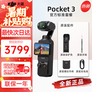 大疆（DJI）大疆Pocket3/4 運動相機靈眸口袋云臺相機旅游美顏手持vlog直播 官方標配【全新正品】聯(lián)保一年 全新僅激活版+128GB閃迪內(nèi)存卡