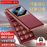 金立（Gionee）老年人手機全網(wǎng)通4G翻蓋老年機4000毫安超長(cháng)待機2.8英寸大屏大字大聲大按鍵功能機G680 紅色 