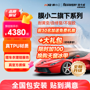 瑞卡威隱形車(chē)衣全車(chē)身貼膜車(chē)衣膜TPU材質(zhì)汽車(chē)漆面保護膜透明防剮蹭全車(chē)膜包施工 su7問(wèn)界特斯拉車(chē)衣 R8【8MIL聚己內酯TPU+進(jìn)口原料】