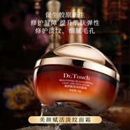 DR.TOUCH 抗皺面霜抗衰老提拉緊致亮膚保濕補水淡化法令紋額頭紋ddk 美顏賦活淡紋面霜50g