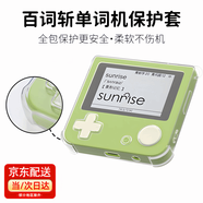 鉑訣百詞斬單詞機(jī)保護(hù)套防摔防刮透明保護(hù)軟殼單詞機(jī)機(jī)械限定版全包硅膠保護(hù)殼平替1S學(xué)習(xí)機(jī) 透明