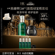 赫蓮娜HR全新黑繃帶50PX面霜15ml+綠寶瓶30ml精華化妝品護(hù)膚品套裝禮物