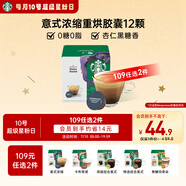 星巴克（Starbucks）多膠囊咖啡 意式濃縮12顆 重烘美式黑咖啡 適用多趣酷思咖啡機(jī)