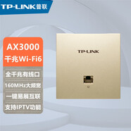 普聯(lián)（TP-LINK）AX3000M雙頻5G全千兆PoE路由器一體機家用別墅酒店全屋WiFi6覆蓋易展AC+AP組網(wǎng)套裝無線86面板式AP TL-XAP3002GI-PoE 薄款米蘭金