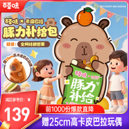 百草味豚力補給包3298g/3308g 送卡皮巴拉玩偶零食大禮包兒童女友禮物