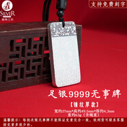 銀典工坊 9999足銀平安無事牌吊墜實心復古項鏈掛墜男女款生日禮物 足銀9999/錘紋重約63g/證書+禮盒