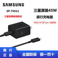 三星（SAMSUNG）原裝45W快充（T4511）S24+ S24Ultra S23+ S23Ultra S22Ultra平板S8  S9+ S10 Ultra充電器 黑色