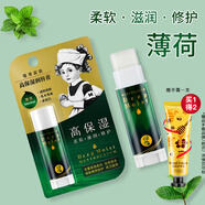 曼秀雷敦（MENTHOLATUM） 唇膏女薄荷潤唇膏保濕補水滋潤防干裂男士學生專用無色啫喱唇油 高保濕薄荷潤唇膏+贈手霜