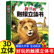 馬丁兄弟好玩的觸摸立體書(shū)繪本0-3歲寶寶啟蒙早教書(shū)翻翻書(shū)撕不爛觸摸書(shū)