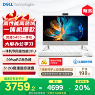 戴爾靈越5430  高端一體機 臺式電腦(13代i5 16G 512G)美學白 23.8護眼大屏 商用辦公學習機 國家補貼