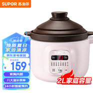 蘇泊爾（SUPOR）電燉鍋 電燉盅 電砂鍋 煲湯鍋燉湯鍋 燕窩燉盅 煮粥鍋 電煮鍋 嬰兒輔食鍋 紫陶 DG20YC815多功能鍋