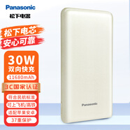 松下（Panasonic）【3C認(rèn)證】充電寶11680mAh移動(dòng)電源 PD快充可上飛機(jī)/高鐵 適用華為/蘋果/小米/OPPO/vivo手機(jī) 白色 11680mAh