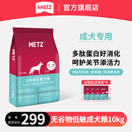 玫斯（metz）無谷物低敏狗糧 全價成年期犬糧金毛哈士奇邊牧全種類通用主食 成犬糧10kg