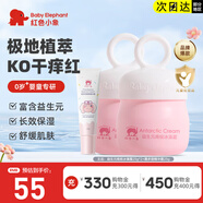 紅色小象面霜 嬰兒寶寶春夏面霜 兒童護(hù)膚品潤(rùn)膚霜牛油果擦臉?biāo)窕瘖y品 【益生元面霜25g】