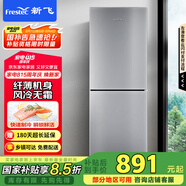 新飛（Frestec）200升雙門(mén)風(fēng)冷無(wú)霜家用冰箱纖薄機身小冰箱小型節能省電國家補貼15% BCD-200WK2AT