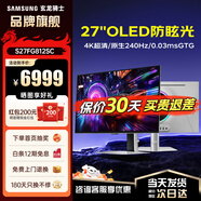 三星 玄龍騎士G61SD 27英寸2K240Hz電競顯示器 OLED防燒屏技術(shù)防眩光  0.03ms(GTG) 升降旋轉(zhuǎn)HDR 4K原生240Hz S27FG812SC