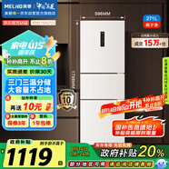 美菱（MeiLing）離子凈271升三門冰箱三開門家用變頻一級(jí)省電風(fēng)冷無霜宿舍租房小戶型冰箱BCD-271WP3CX白國家補(bǔ)貼