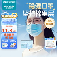 穩(wěn)健醫(yī)用外科口罩一次性醫(yī)用口罩成人兒童透氣防過敏防飛沫防塵棉里層 1盒成人款藍(lán)色（4盒裝更劃算） 50只/盒