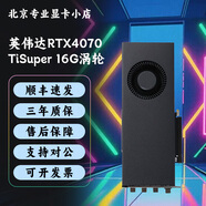 英偉達(dá)RTX4090顯卡3090渦輪顯卡4080S顯卡英偉達(dá)RTX4090渦輪顯卡24G顯卡 英偉達(dá)RTX4070TiSuper 16G渦輪