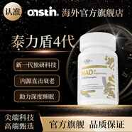 ONSTIN奧齡盾4代泰力盾nmn25800青春丸NAD+激活干細(xì)胞抗衰 起源細(xì)胞抗衰 【1瓶裝】不劃算不推薦