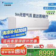 大金空調(diào) 3匹 新一級(jí) E-MAX7 變頻冷暖家用康達(dá)無(wú)風(fēng)感空調(diào)掛機(jī)國(guó)家補(bǔ)貼以舊換新靜音省電FTXR172WC-W1
