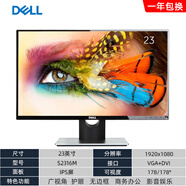 DELL PRECISION二手戴爾顯示器18.5 19 20 21.5 23 24寸 高清IPS屏辦公家用電腦 23寸戴爾S2316M  無(wú)邊框 VGA+HDMI 套餐一