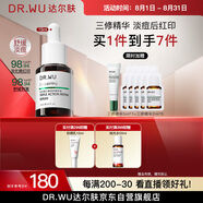 達(dá)爾膚（DR.WU）三重修護(hù)精華液15ml祛痘印淡化紅印舒緩維穩(wěn)屏障敏感肌護(hù)膚品