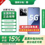 小米Xiaomi 15 pro【國家補(bǔ)貼15%】 新品5G手機(jī) 驍龍8至尊版 徠卡影像 小米手機(jī)15 澎湃OS2 16GB+1TB 白色 官方標(biāo)配 全網(wǎng)通