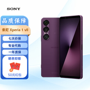 索尼Xperia 1 VII 手機(jī)xperia 1 vii 七代手機(jī) 贈送殼膜充電器 海外版 羅蘭紫 12+512G送普通殼膜+充電器 國際版港版隨機(jī)發(fā)