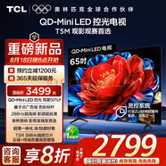 TCL電視65T5M 65英寸 QD-Mini LED控光 240Hz高刷 QLED量子點(diǎn) WiFi6 超薄 65英寸 65T5M